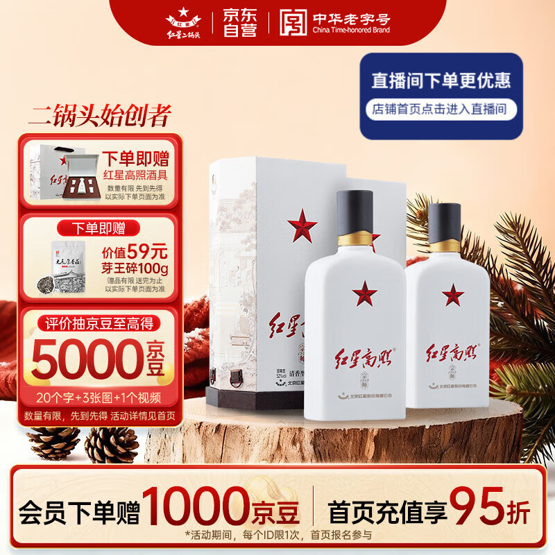 红星二锅头 红星高照宗师1949 清香型白酒 52度 500ml*2瓶 双瓶装