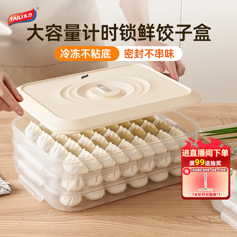 太力多功能饺子盒收纳盒冰箱保鲜食品级冷冻专用水饺混沌存放盒4层1盖