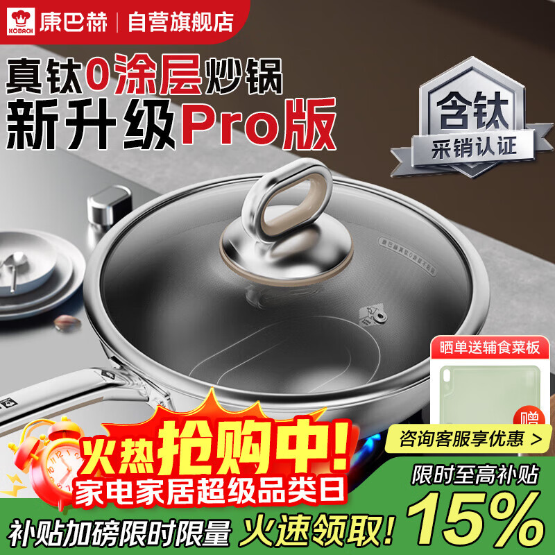 康巴赫炒锅真钛0涂层不粘锅PRO版抗菌炒菜锅电磁炉燃气通用32cm