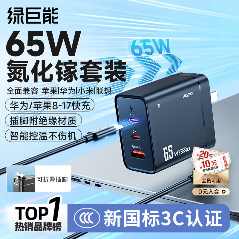 绿巨能（llano）65w氮化镓充电器笔记本电脑手机type-c线套装PD快充头适用MacBook小米华为联想苹果17电源适配器