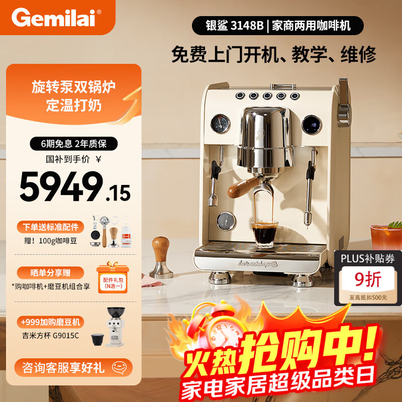 格米莱（GEMILAI）【国家补贴】银鲨G3148B家用半自动咖啡机高性能意式奶泡机商用咖啡机 G3148B