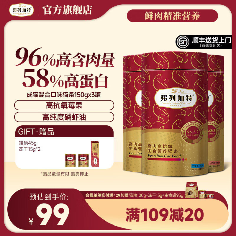 弗列加特 96%高肉含量高抗氧主食营养猫条 成猫幼猫湿粮主食猫条 【30支装】混合口味 450g