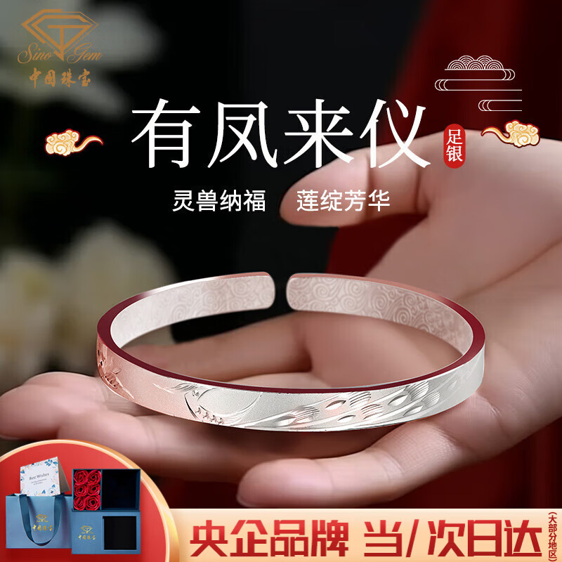 中国珠宝中国珠宝七夕情人节礼物有凤来仪银手镯女999足银镯子银饰