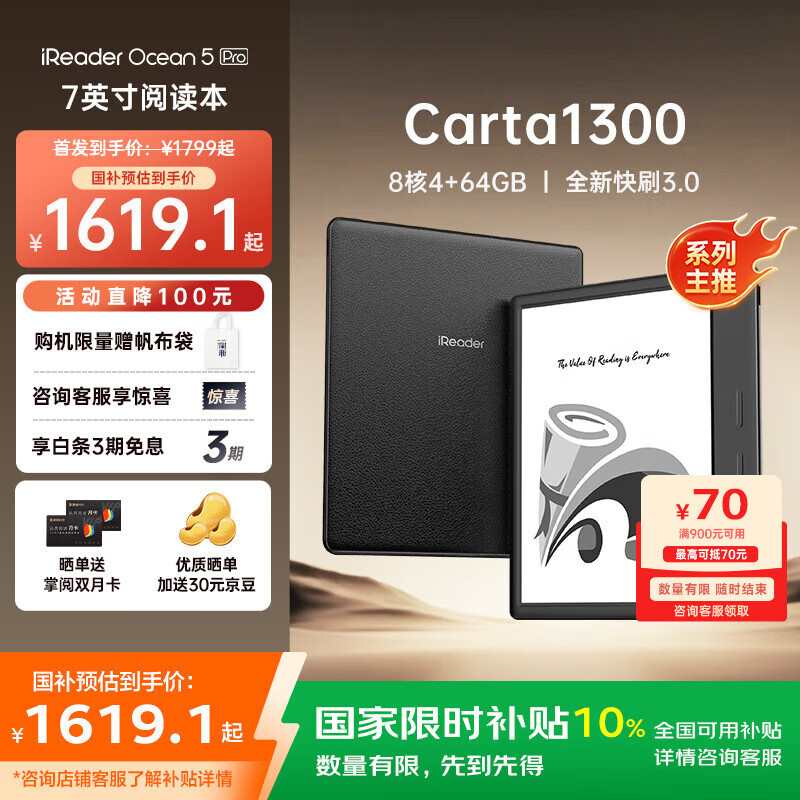 掌阅（iReader）【新品上市】Ocean5 Pro 7英寸智能阅读本 电子书阅读器 墨水屏电纸书 平板电脑学习便携 星际黑