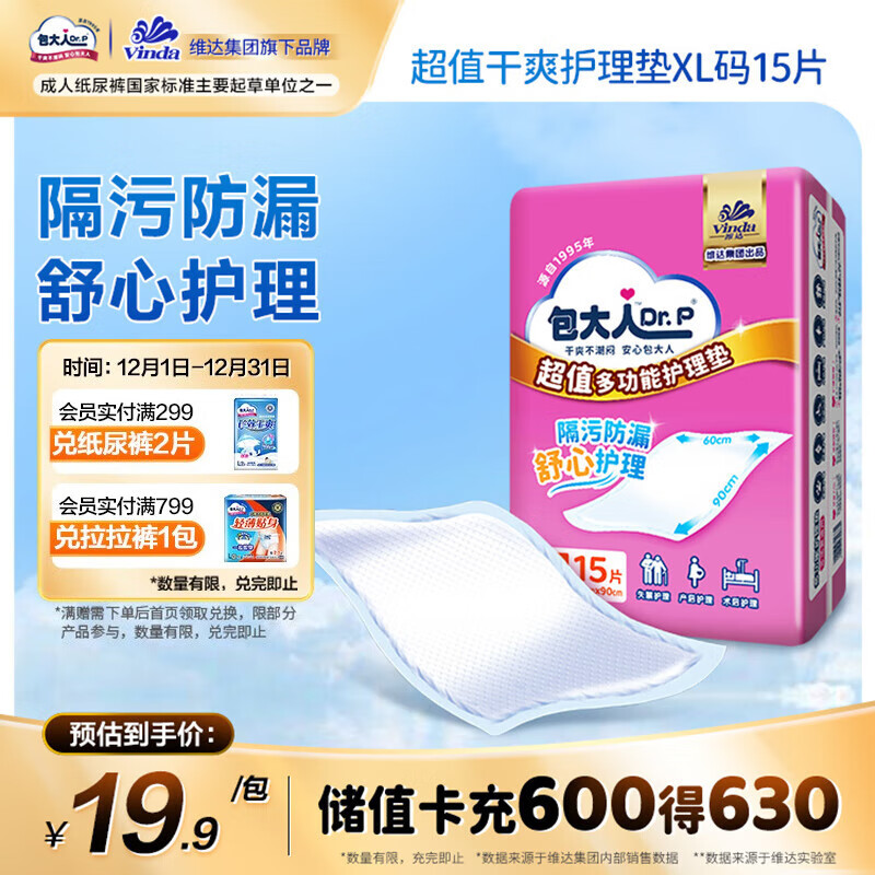 包大人（Dr.P）超值型护理垫15片 （尺寸：60*90cm）婴儿产妇床垫 老年人隔尿垫