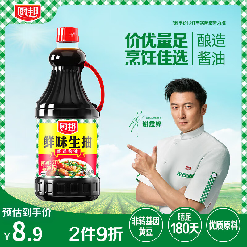厨邦酱油 鲜味系列 生抽 酱油【黄豆酱油】1.25L 酿造酱油 烹饪调味品