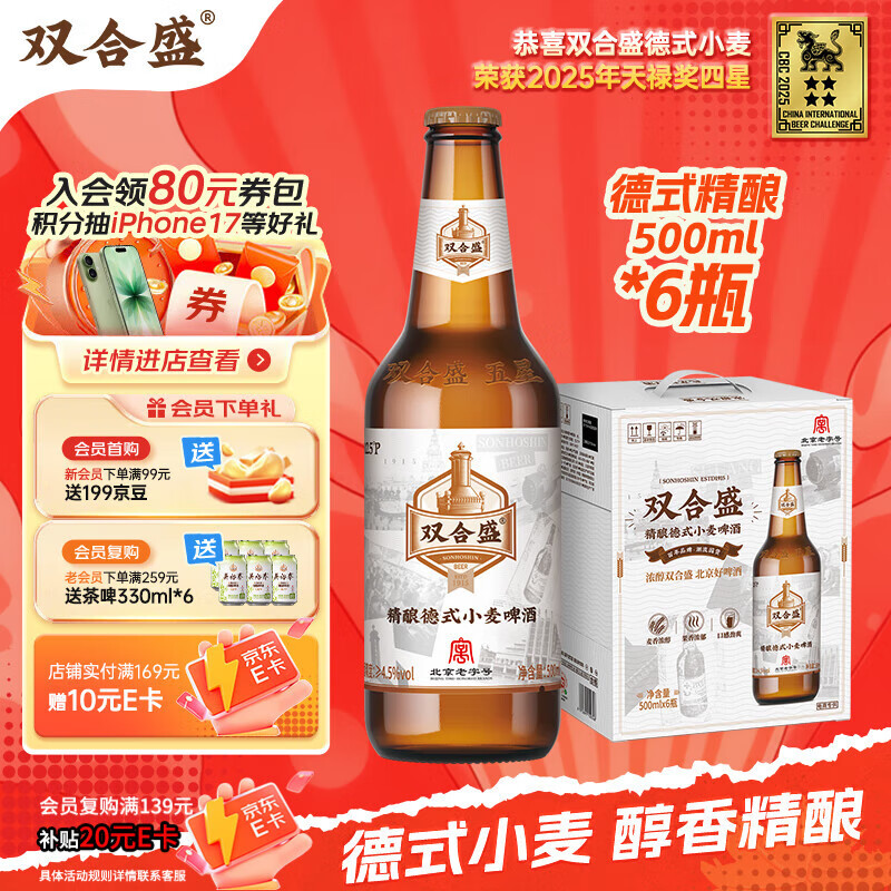 双合盛德式小麦精酿啤酒 百年老字号 全麦白啤 500ml*6瓶装 整箱装
