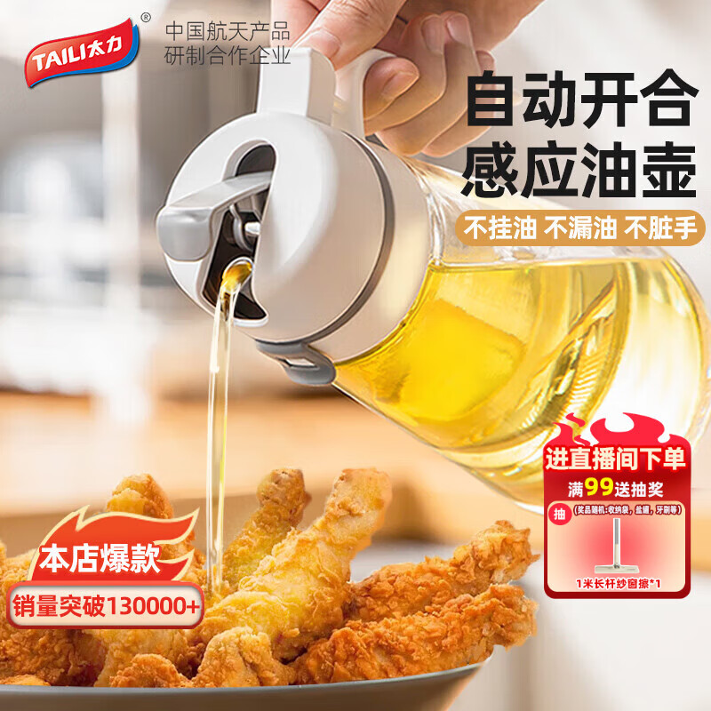 太力自动开合油壶 厨房家用玻璃油瓶不挂油防漏调料酱油瓶650ML