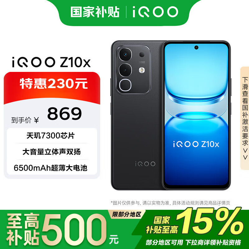 iQOO Z10x �ֻ� ����7300 ����LCD��Ļ ���� 8+128G