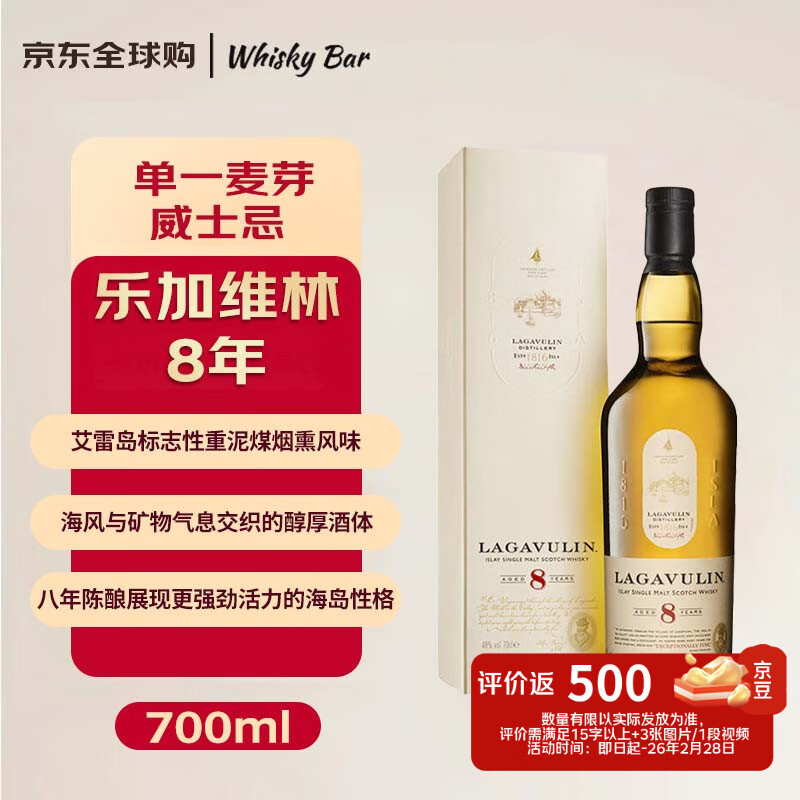 乐加维林（Lagavulin）8年 艾雷岛单一麦芽威士忌 700ml 礼盒装 进口洋酒