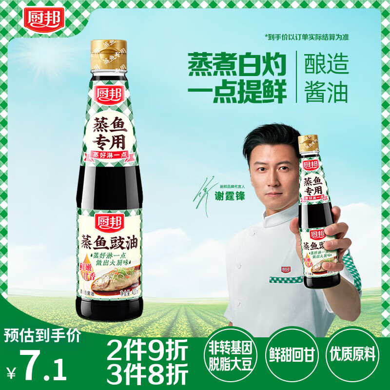 厨邦酱油 蒸鱼豉油 生抽 酱油 【黄豆酱油】420ml 酿造酱油 蒸煮调料