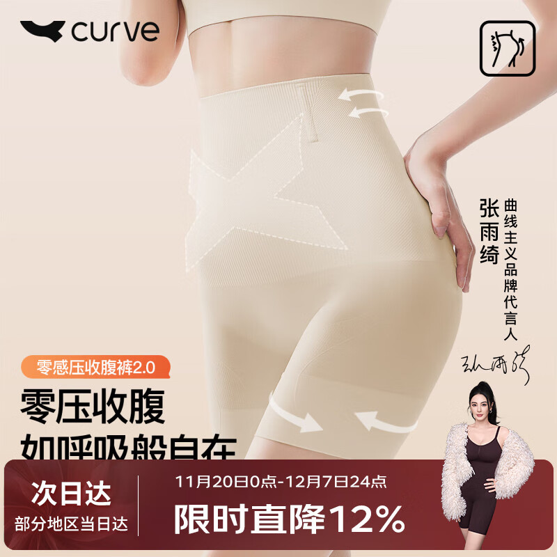 曲线主义【张雨绮同款】收腹裤收小肚子提臀裤收腹女塑身裤束腰 肤色 M