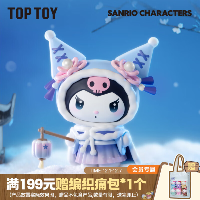 TOP TOY三丽鸥家族四季华服系列手办库洛米盲盒古风女生生日礼物 单盒