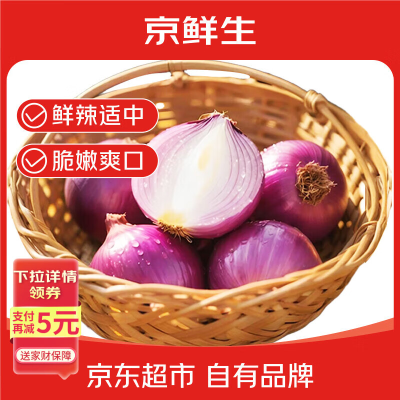 京鲜生 甘肃紫皮洋葱带皮 净重5斤 单果300g+ 新鲜蔬菜源头直发