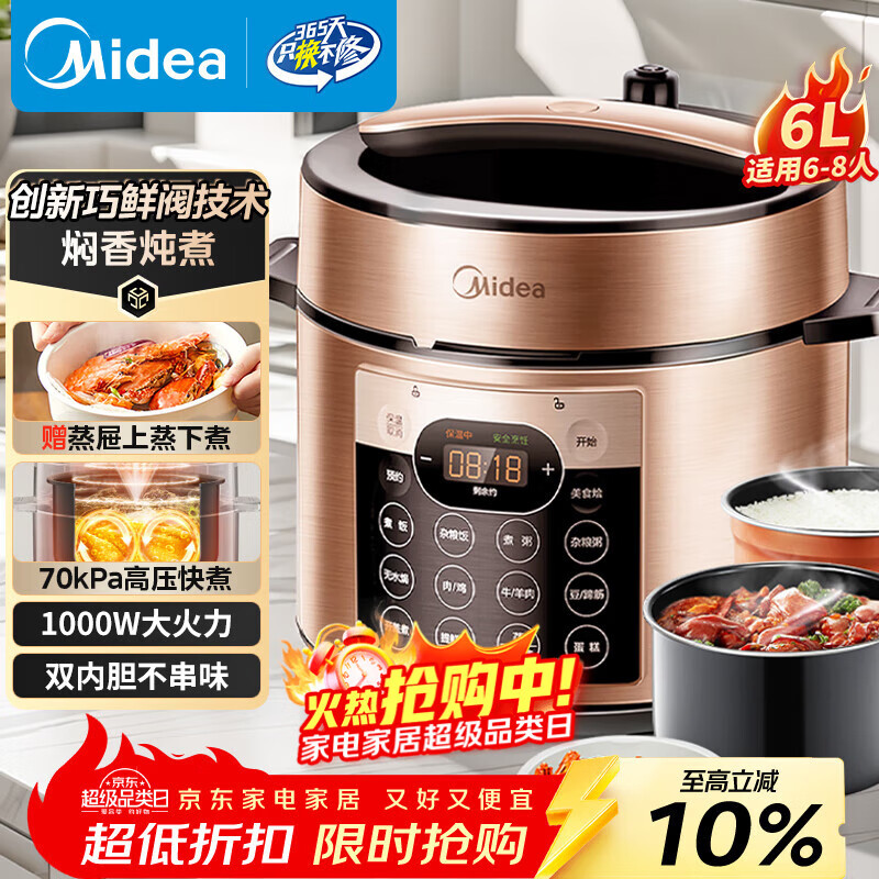 美的（Midea）品牌官方电压力锅6L大容量全自动智能预约 家用电饭煲高压锅6-8人 开盖火锅煲汤煮粥YL60Q3-451