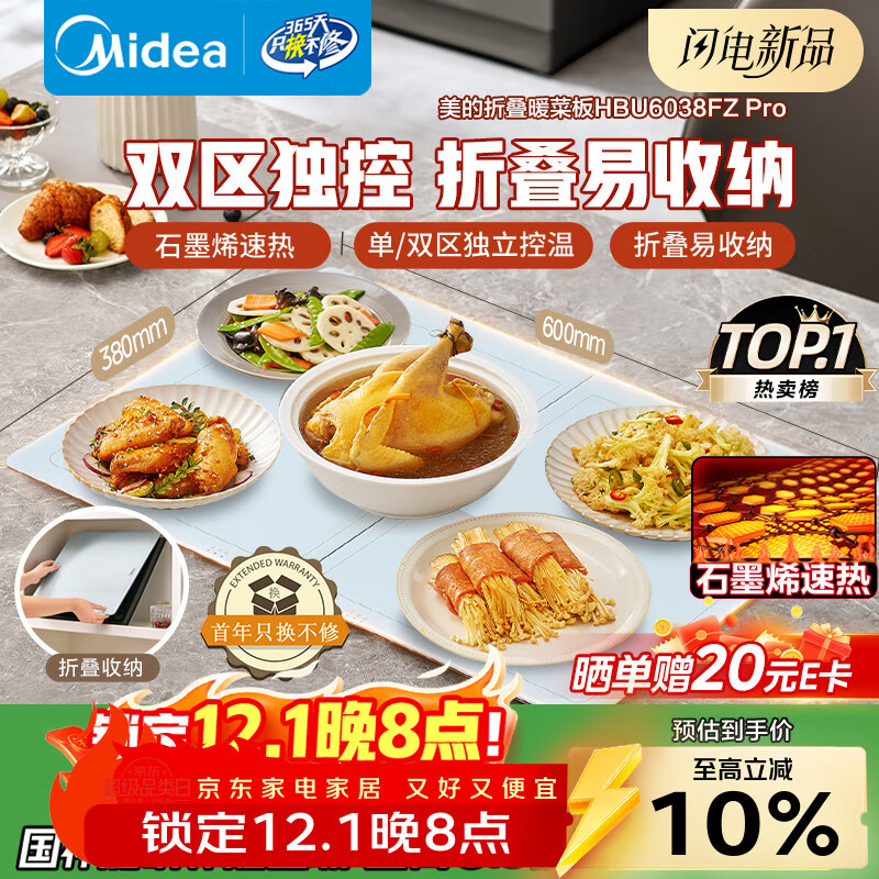 美的（Midea）暖菜板折叠 2025新款石墨烯速热加热板 保温板热菜神器家用多功能加热桌垫暖奶暖茶HBU6038FZ Pro