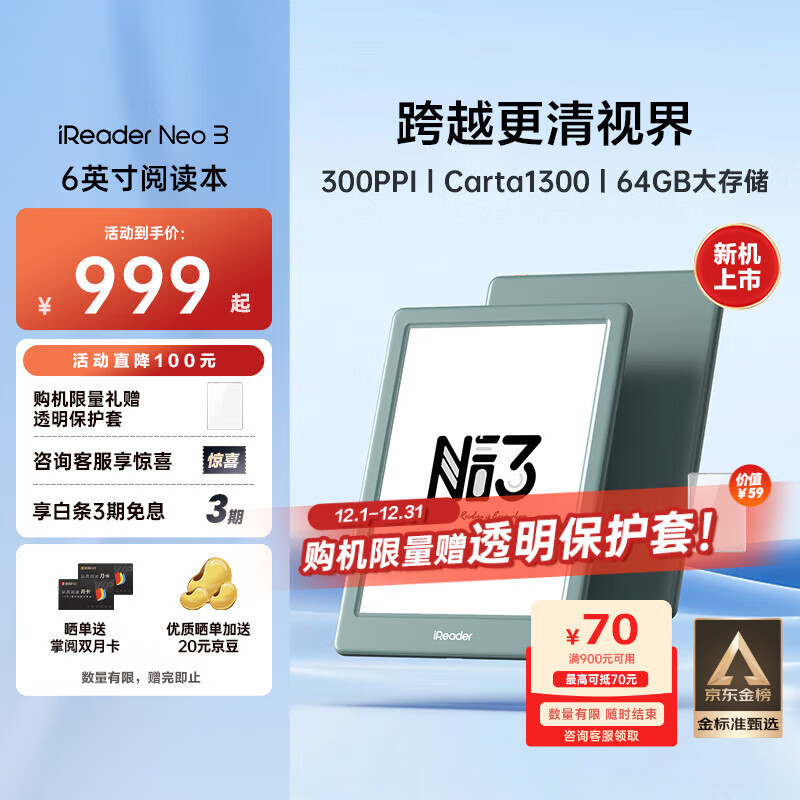 掌阅（iReader）【新品发布】Neo3 6英寸电子书 智能阅读器 墨水屏电纸书 看书学习漫画平板电脑 轻薄便携  语绿