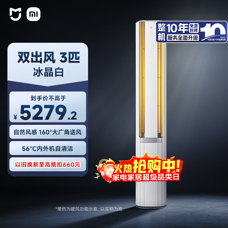 23:13 叠政府补贴凑后3176亓 小米（MI）米家 3匹 新一级能效 双出风自然风-创客网