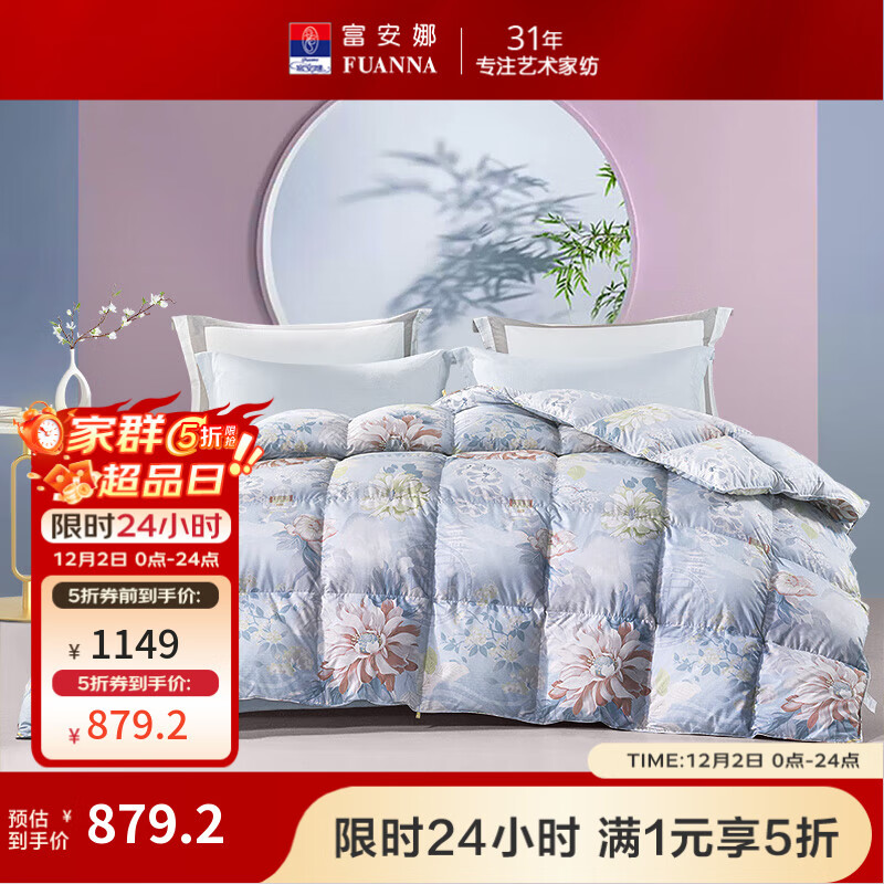 富安娜（FUANNA）印花防羽鹅绒被 保暖防钻绒鹅绒被子 枫亭雅印花鹅绒冬厚被 1.8m(230*229cm)
