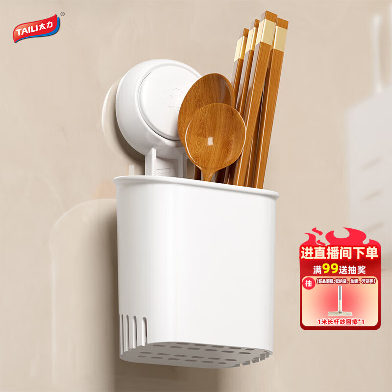 太力吸盘筷子收纳盒沥水筷子筒  厨房置物架筷笼吸盘壁挂1个装