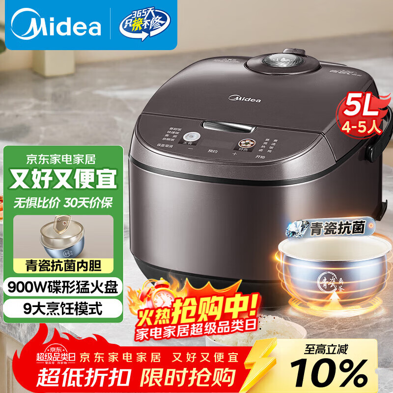 美的（Midea）电饭煲电饭锅4-5人家用5L大容量青瓷抗菌内胆香甜饭多功能微压智能预约MB-5A17