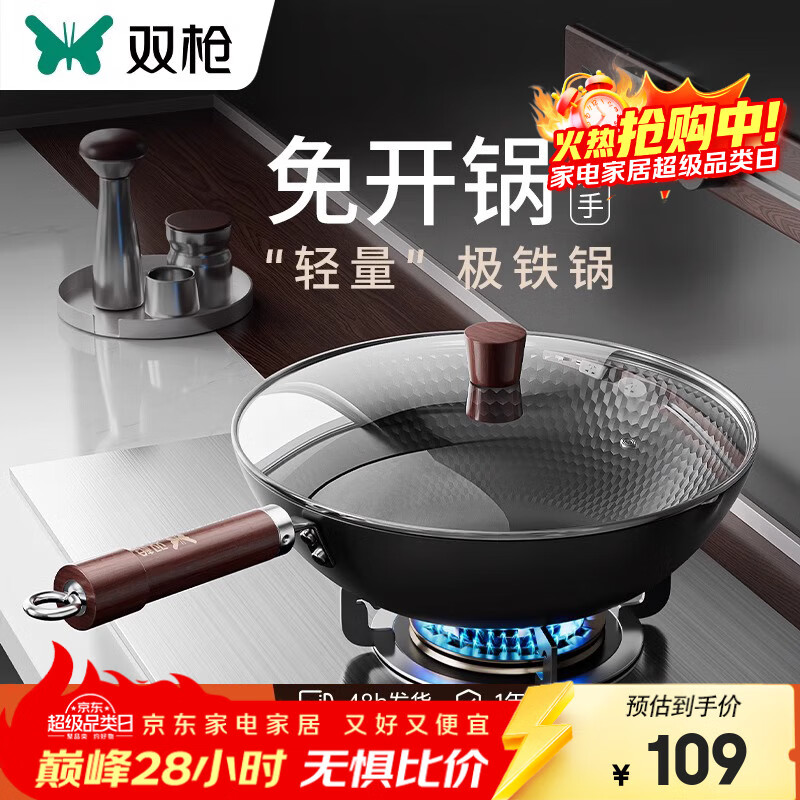 双枪25款极铁不粘锅炒锅老式铁锅无涂层炒菜锅家用电磁炉燃气灶通用 2-4人【带盖-挑战千元品质】 32cm