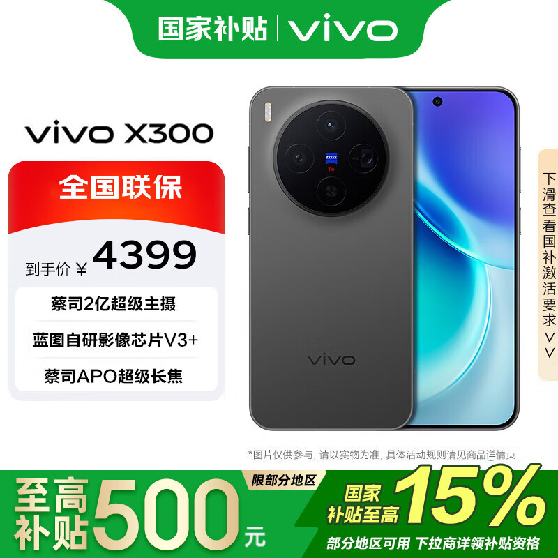 vivo X300 12+256G 纯粹黑 蓝晶x天玑9500 6040mAh 蓝海电池 蔡司2亿超级主摄 拍照 手机【移动补贴】