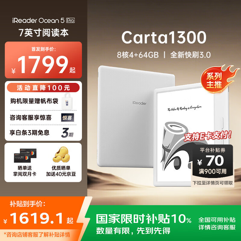 掌阅（iReader）【新品上市】Ocean5 Pro 电纸书7英寸智能电子墨水屏阅读器护眼平板学习阅读本 【国补】Ocean5 Pro 北极白 单机