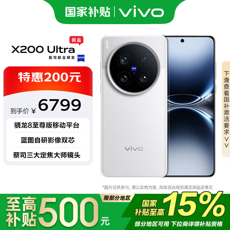 vivo X200 Ultra ֻ  16+512G 5818.51Ԫ