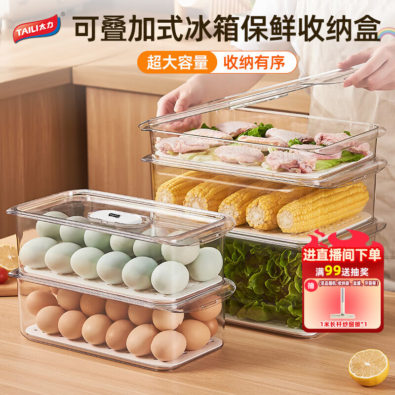 太力冰箱保鲜盒食品收纳储物盒密封盒蔬菜水果鸡蛋带把手大号加宽7.6L