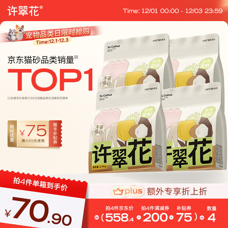许翠花 经典升级纯植物猫砂2.5kg*4包木薯猫砂不粘底强吸水易结团