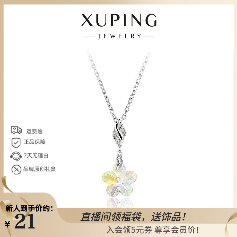 XUPING旭平首饰仿水晶小梅花项链女生送礼饰品 项链 约40+5cm
