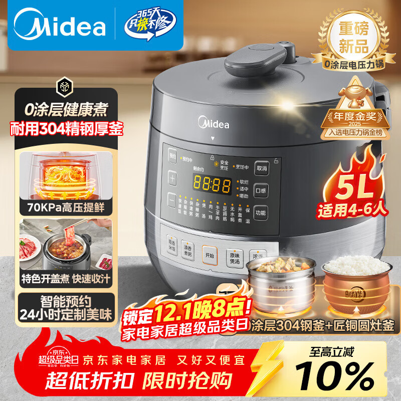 美的（Midea）品牌官方0涂层精钢厚釜70KPa电压力锅5L双胆全自动智能预约家用煲汤煮饭电饭煲C5856G高压锅4-6人