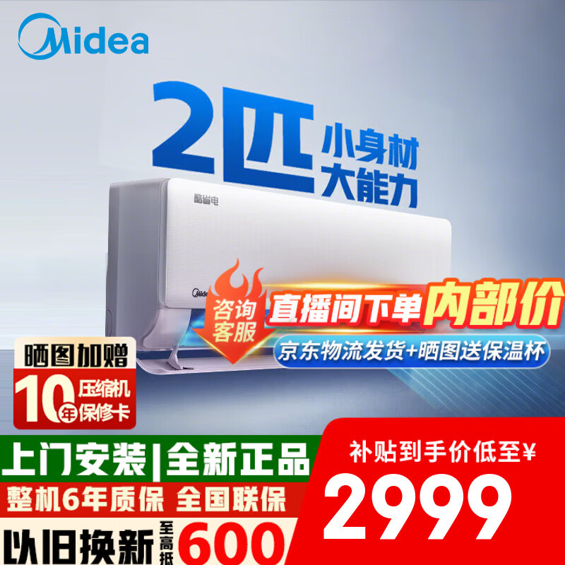 ģMideaյ2ƥʡһһЧ Ƶʡů ڹʽ ҿյ 2ƥ һЧ ʡ ͺʡռ 2559.2Ԫ