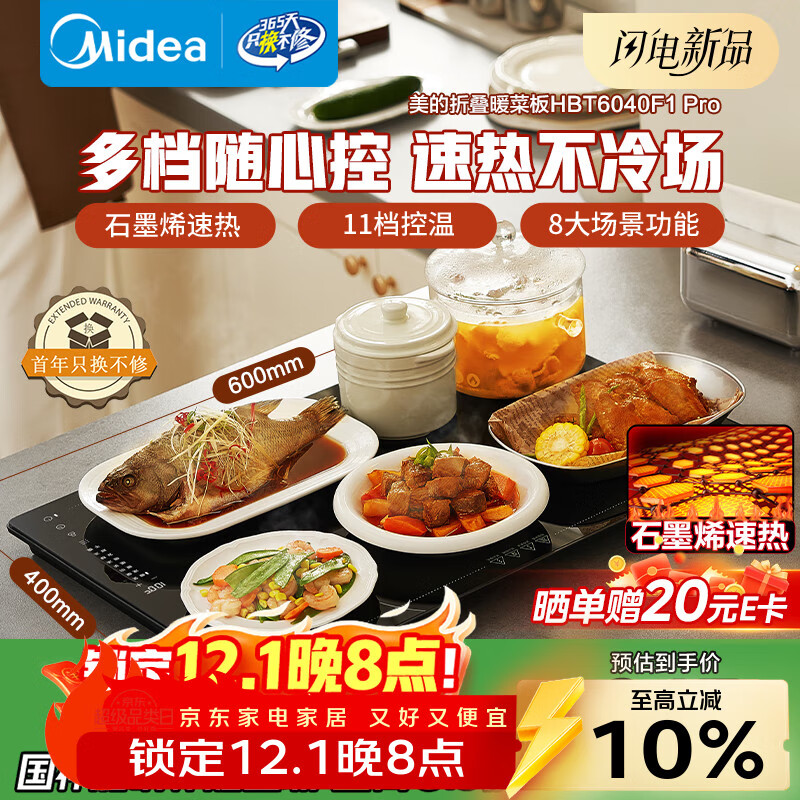 美的（Midea）暖菜板保温板热菜板加热板 2025新款石墨烯速热家用多功能加热桌垫 热菜热牛奶神器HBT6040F1 Pro