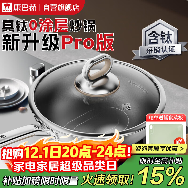 康巴赫炒锅真钛0涂层不粘锅PRO版抗菌炒菜锅电磁炉燃气通用32cm