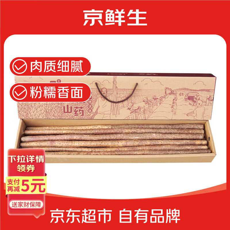 京鲜生&amp;聚怀斋焦作温县 沙土铁棍山药6斤（盒长80/90公分）礼盒 地标