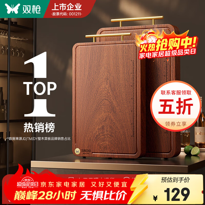 双枪乌檀木整木菜板实木抗菌防霉家用切菜板案板大号砧板 【金标抗菌-升级款】45*30*2.5