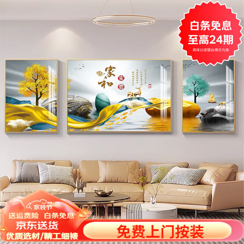 柳莺花燕轻奢新款沙发背景墙装饰画寓意好大气三联画现代简约客厅挂画 家和富贵 大套(左右60X80X中110X80)亚光纹理 铝合金边框(默发金色框) 京东折扣/优惠券