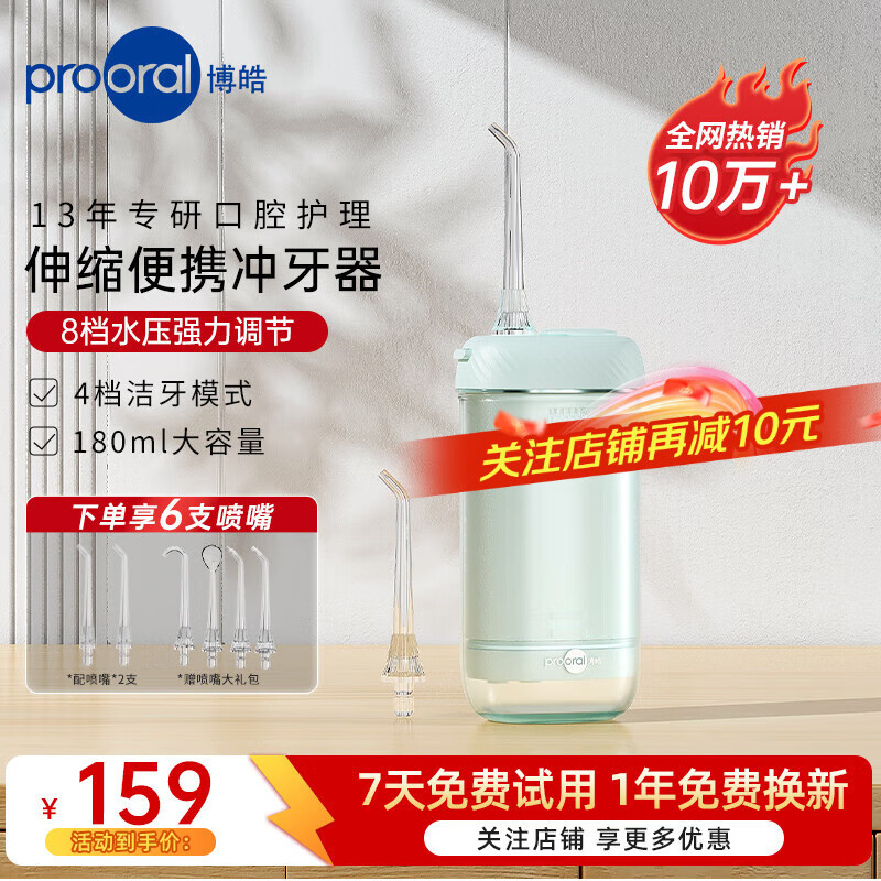 博皓（prooral） 冲牙器便携式牙齿洗牙器冲洗器家用电动洁牙器水牙线牙缝清洁器正畸专用剔牙工具 生日礼物 F23 青波绿