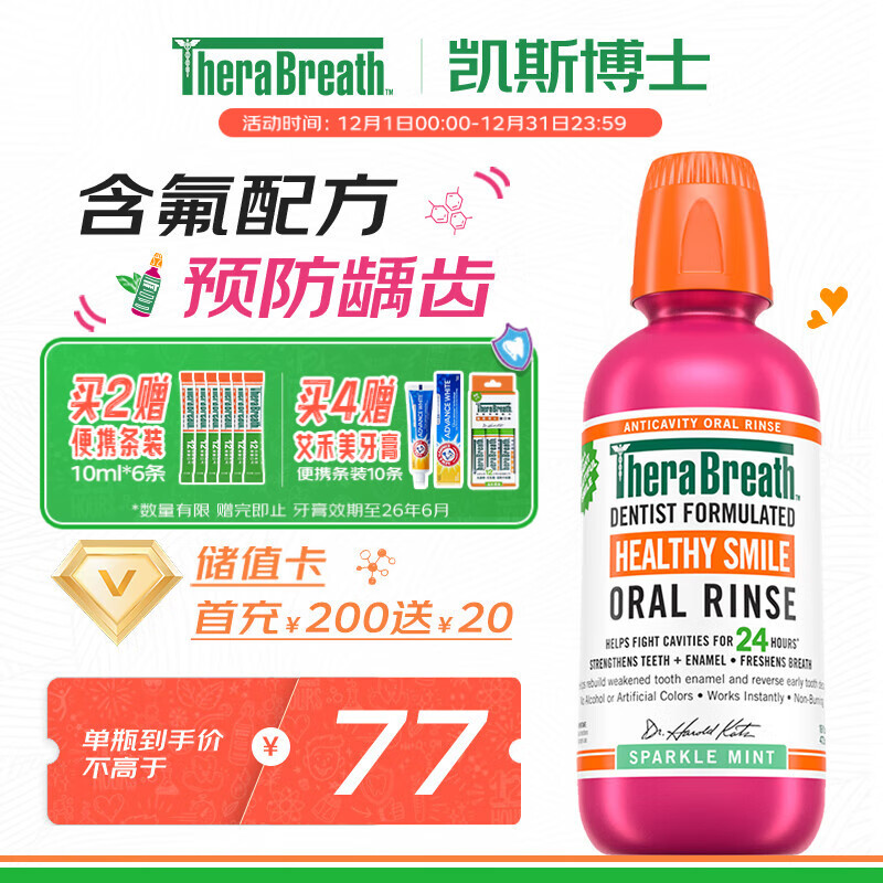 TheraBreath凯斯博士漱口水 含氟预防龋齿473ml清新口气 0酒精呵护牙釉质防蛀