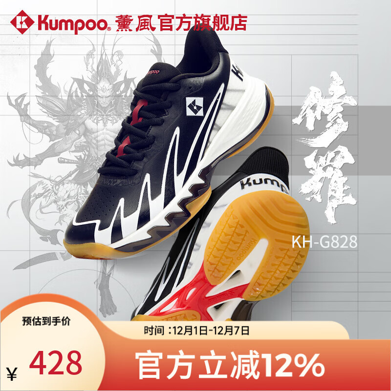 薰风（KUMPOO）2025新款修罗羽毛球鞋G828 防滑减震透气熏风专业训练比赛运动鞋 白/黑 41