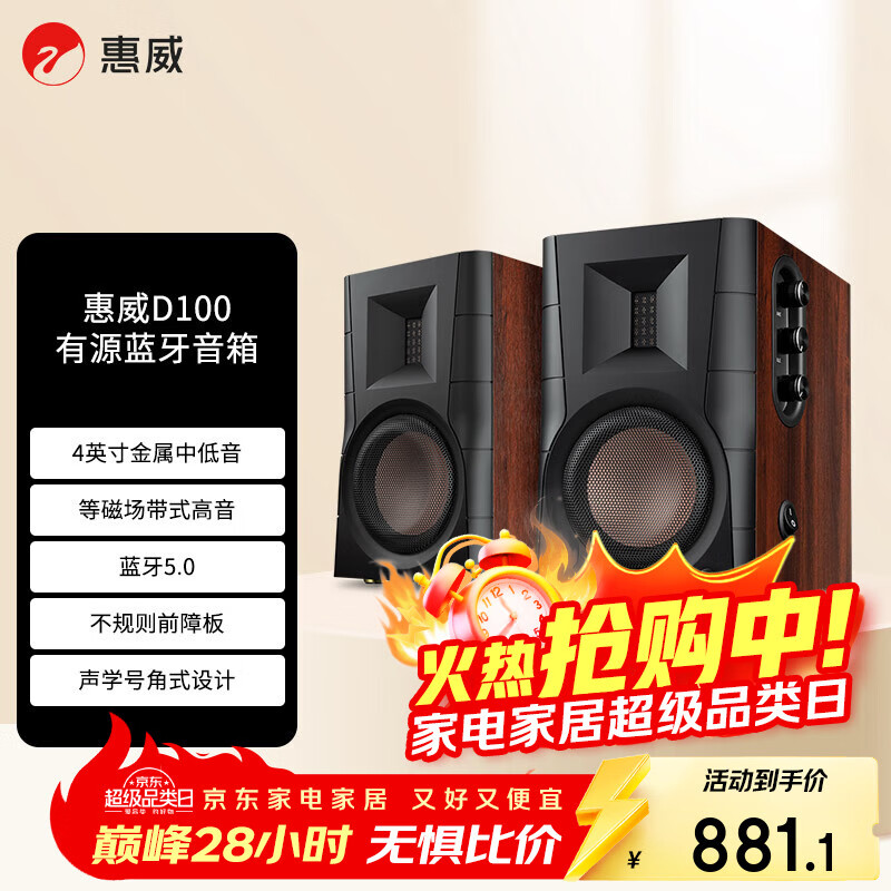 惠威（HiVi） D100蓝牙音箱2.0声道多媒体有源音响笔记本台式电脑桌面音响 木纹色