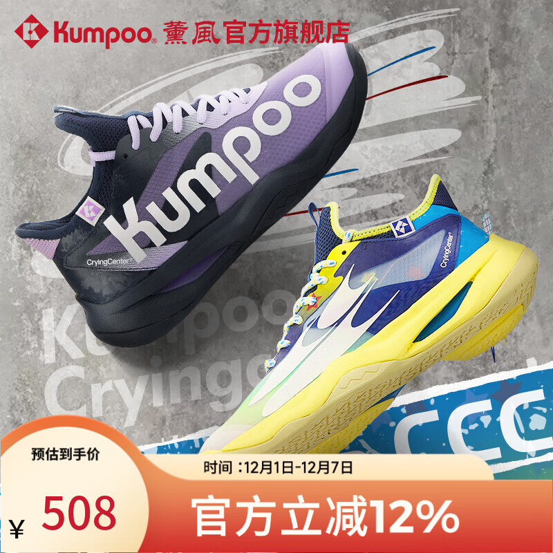 薰风（KUMPOO）【哭喊中心联名系列】新款羽毛球鞋熏风男女同款防滑减震运动鞋 蓝色 42