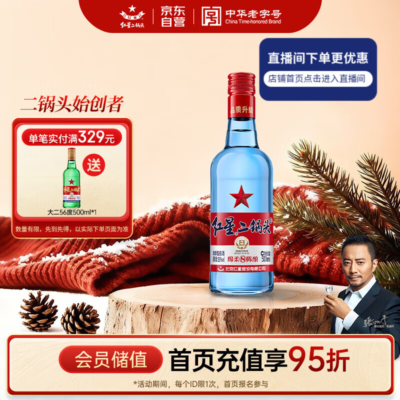 红星二锅头 蓝瓶绵柔8陈酿 清香型白酒 53度 500ml 单瓶装 纯粮口粮酒