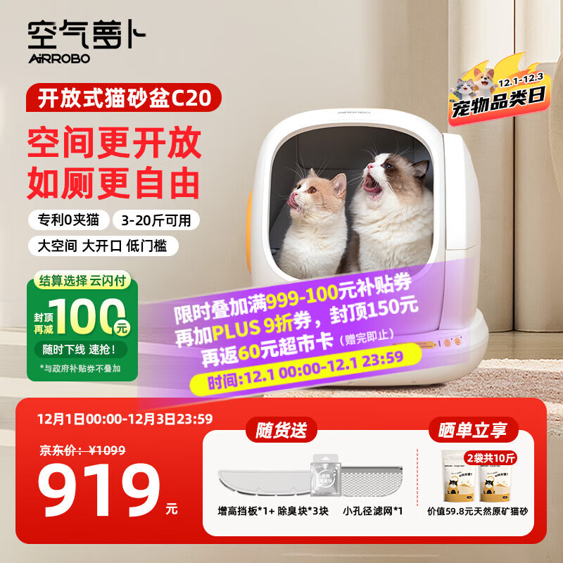 空气萝卜全自动猫砂盆C20 智能电动猫砂盆特大号开放式自动铲屎机隔臭