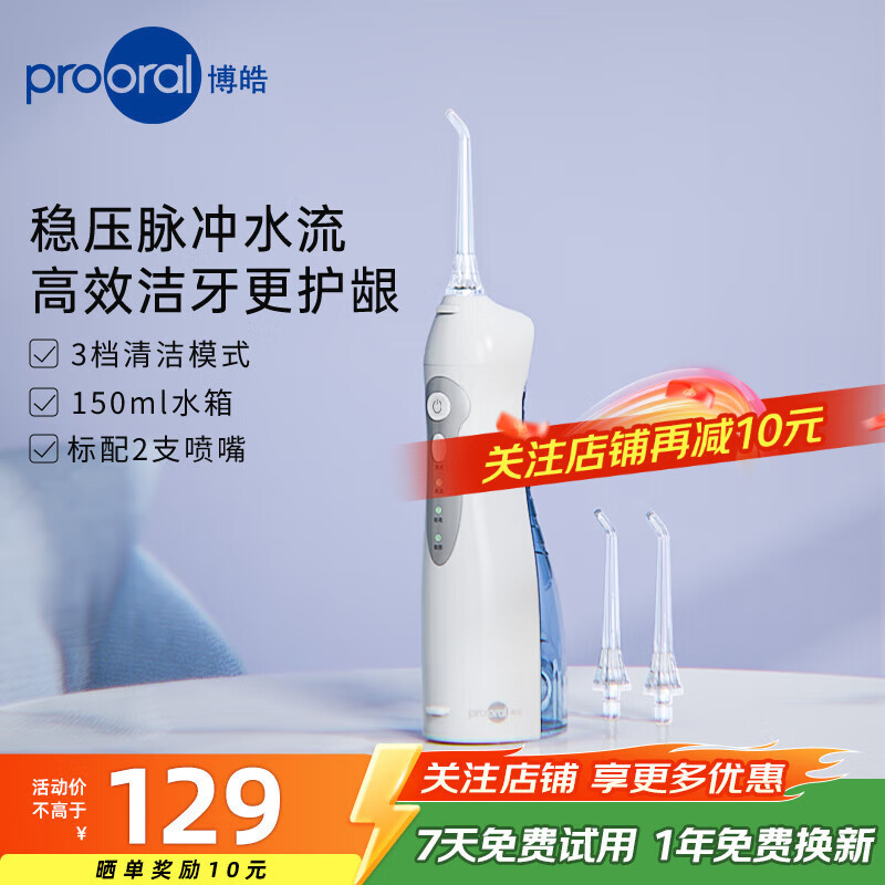 博皓（prooral）冲牙器便携式牙齿冲洗器家用洗牙器洁牙器水牙线 牙垢去除清洁器预防牙结石 送情侣父母生日礼物 蓝色