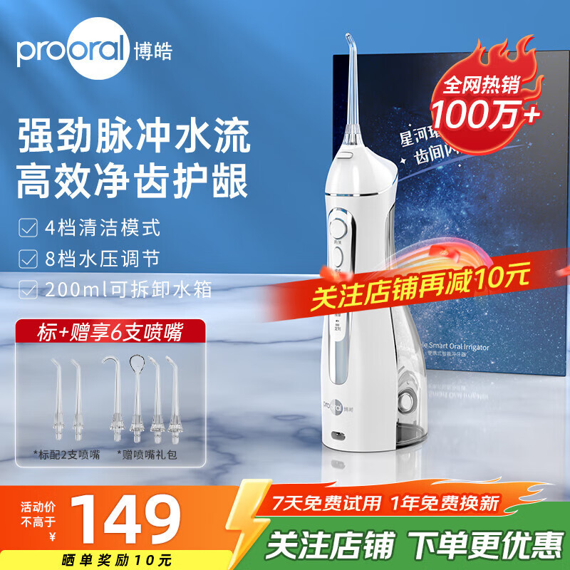 博皓（prooral）冲牙器便携家用洗牙器冲洗器水牙线正畸专用电动洁牙器牙垢去除器 送朋友父母礼物 5025 白色