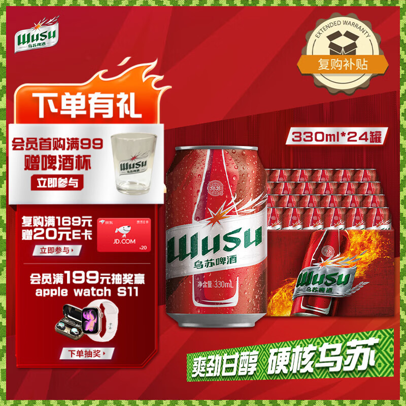 乌苏啤酒（wusu）京东自营大红乌苏烈性啤酒330ml*24罐/箱整箱装