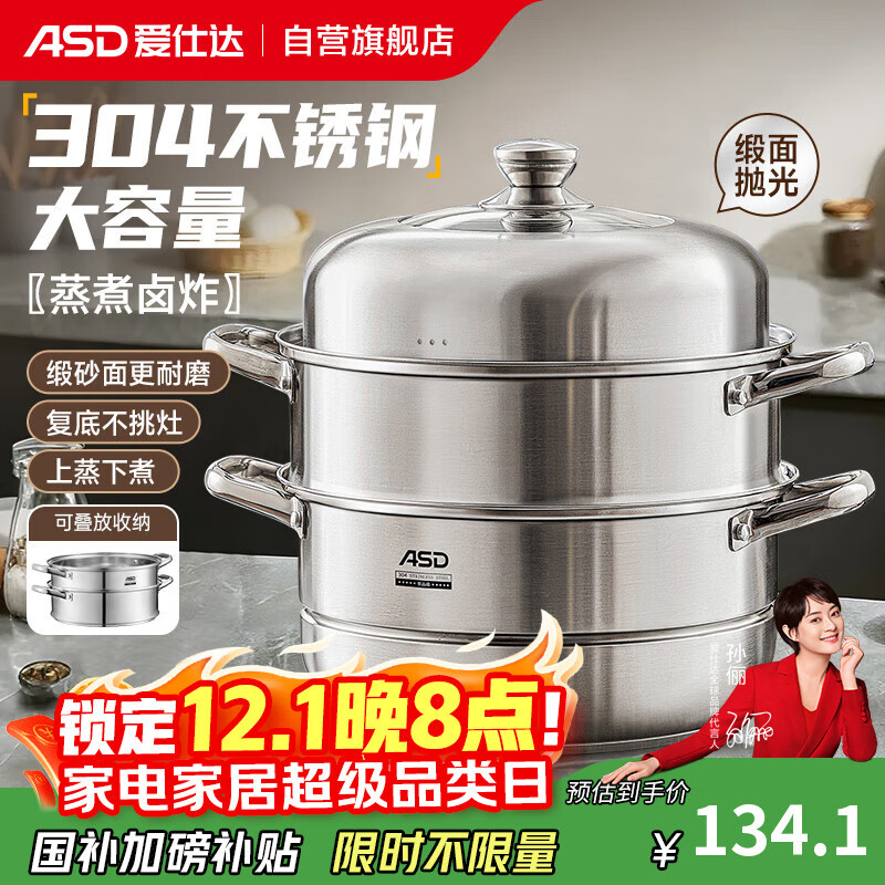 爱仕达（ASD）蒸锅304不锈钢三层家用蒸煮炖汤锅 大容量30CM双层蒸笼燃气通用G3